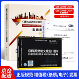正版18J811-1建筑设计防火规范图示+建筑设计防火规范GB50016-2014（2018年版