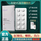 SERKIS官方医用冻干片左旋vc+烟酰胺外用美白淡色斑正精华液品提亮肤色 单盒左旋VC片【赠烟酰胺*1瓶】