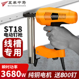 五羊中马电动气钉枪打线槽电工水泥墙装修ST38钢钉枪混凝土排钉射钉枪ST18 【3680W劲力打钉】配2米线+800钉
