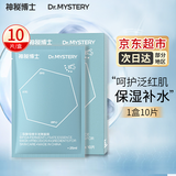 神秘博士（mystey doctor）神秘博士面膜二裂酵母面膜女滋润补水保湿男女 【1盒】25ML*10片