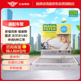 曼牌（MANNFILTER）多效空调滤清器FP25007抗菌空调滤芯新福克斯福睿斯翼虎沃尔沃V40