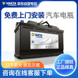 瓦尔塔（VARTA）汽车电瓶蓄电池启停AGMH5长安CS75CS55CS15逸动以旧换新