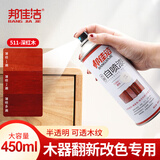 邦佳洁自喷漆家具木器漆白色木门棕色地板修复翻新改色油漆红木胡桃清漆 511深红木【拍5送1】