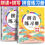 套装2册 拼音练习册一日一练汉语拼音拼读训练儿童书幼小衔接启蒙教材幼儿园学前班基础声母韵母整体认读音节一年级学学习神器专项