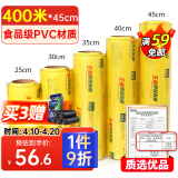 宜之选PVC保鲜膜超大卷商用一次性45CMX400M生鲜食品蔬果搬家打包缠绕膜