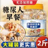 颜茴记糖尿病人代餐食品孕妇早餐燕麦片无糖精血糖高粗粮中老年主食专用 奇亚籽坚果燕麦片1000g+碗勺