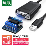 绿联USB转RS485/RS422转换器 USB转485 九针串口 485转USB 电脑com口通信线转接线 工业级FT232芯片 USB转485/422【加长款】-1.5m