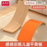 木丸子平衡板儿童跷跷板室内宝宝感统训练弯曲板实木玩具礼物儿童节礼物