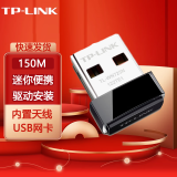 普联（TP-LINK） 家用USB无线网卡wifi接收器发射随身wifi发射器台式机笔记本 TL-WN725N标准版 单频150M