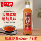 老恒和老恒和料酒420ml 陈酿料酒 葱姜料酒 陈年花雕酒 去腥增香黄酒 陈年花雕420ml*1瓶