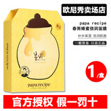 春雨韩国进口原装春雨蜂蜜面膜补水面膜持久保湿紧致肤色提亮同款紫黄 【经典】春雨-黄【1盒】