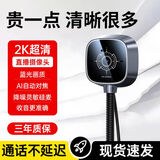 塔菲克电脑摄像头高清免驱动带麦克风USB电脑笔记本台式机直播视频会议面试考研网课360度旋转外置摄像头 2K 立式超清款丨自动对焦丨内置进口麦克