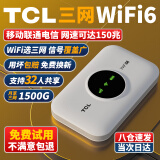 TCL随身wifi三网通用免插卡无线wifi6车载4G路由器随身便携上网宝移动联通电信全国通用2024款5GXY15B 【升级充电款】3000毫安大电池超长续航24小时 不限速不虚标月享1500G流量