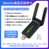 Ubuntu22.04/20.04/kali免驱双频无线网卡5G千兆台式机Linux网卡 免驱款-外置天线双频1300兆-2.4G/5G 标配