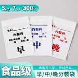 SHUANG YU一次性小药袋药品分药袋内服口服西药药早/中/晚/共300个便携药袋