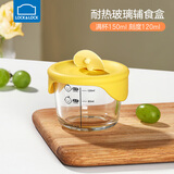 乐扣乐扣辅食盒婴儿玻璃保鲜盒可蒸煮迷你辅食工具宝宝蒸蛋碗姜黄圆形
