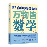 给少年的科学书 万物皆数学