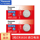松下纽扣电池CR2032 2025 1620 2450 2430 1632 2412 2016 CR1616  2粒