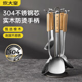 炊大皇铲勺6件套 304不锈钢锅铲汤勺漏勺炒菜铲子防烫木柄铁锅汤锅厨具