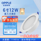 欧普照明（OPPPLE）LED筒灯12W中光4000K开孔145-150mm办公室物业厂房大功率照明灯