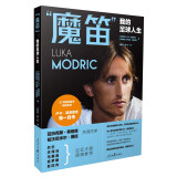 “魔笛”：我的足球人生
