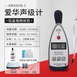 爱华杭州爱华AWA5636-0数字高精度声级计噪音计可计量 AWA5636-1