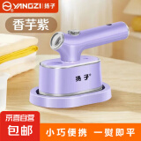 扬子（YANGZI）挂烫机电熨斗熨烫机熨衣服机 手持大蒸汽家用宿舍旅行出差小型便携式熨衣服神器 瓷金面板-香芋紫