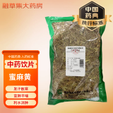 麻黄 250g/袋 精制中药饮片 实体中药材大药房 发汗散寒 宣肺平喘 利水消肿 风寒感冒 蜜麻黄（250g/袋）