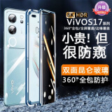 音威尔 适用vivoS17手机壳双面玻璃s17新款vivoS17pro保护套透明全包防摔简约男女款 防窥款【山海青】升级卡扣 Vivo S17/s17t