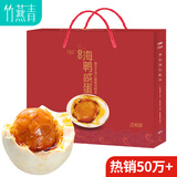 竹燕青北海咸鸭蛋70g*20枚精美礼盒开袋即食熟烤海鸭蛋起沙流油企业团购
