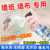 锐洲墙布清洁剂家用墙纸专用清理擦壁纸除污剂去污渍免洗壁布清洗神器 两瓶660ml