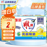 雕牌肥皂透明皂洗衣皂202g净爽青柠不伤衣物深层去渍无磷不伤手旗舰 【增白皂】232g*2块装