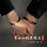 MOLC情侣手链纯银一对手串手镯定情信物情人节生日礼物送女友男友老公 S1469铃铛黑曜石情侣一对【顺丰直邮】