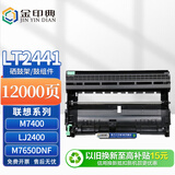 金印典适用联想LD2441硒鼓架/鼓组件/感光鼓M7400硒鼓M7450F粉盒LJ2400墨盒M7600D墨粉盒m7650dnf打印机LD2441/2641