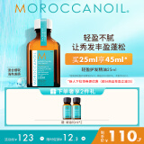 摩洛哥油（Moroccanoil）轻盈护发精油25ml防毛躁柔顺滋养烫染卷 轻盈版