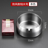 思米花防风不锈钢烟灰缸加厚家用网咖KTV会所宾馆金属耐摔不会烂烟缸 本色（特大号）