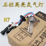 珩畅12V汽车氙气灯泡H7 h4快启55W远近一体超白光疝气大灯强光24V货车 【H7】型号 55W-6000K  超白光一对