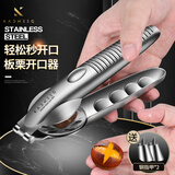 佳橙304不锈钢板栗夹子板栗开口器十字划口刀多功能夹剥壳器工具 【尊典款】送钢指套*2