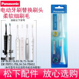 松下（Panasonic）电动牙刷替换刷头适用EW-DL83/DL75/DE92/DL84/DL82 WEW0935