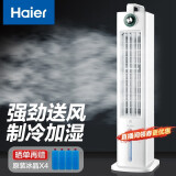 海尔（Haier） 家用水冷塔扇节能空调扇制冷风扇办公加湿冷风机落地冷气机冷气扇客厅卧室制冷空调扇移动小空调 【冰爽送风+摆风加湿】机械款HFL-G2001