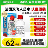 双飞人药水香港正版法国雙飞人原装进口外用清凉薄荷水蚊虫叮咬提神醒脑 港版可口服 【50ml】1瓶