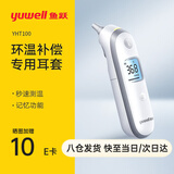 鱼跃耳温枪红外线电子体温计成人婴儿童家用医用发烧测温仪 【旗舰测温】进口传感YHT100