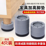 贞嘻家具增高垫桌子垫高神器床脚增高可调节桌腿加高桌角洗衣机减震垫 【4只装】增高垫（可增高6CM）