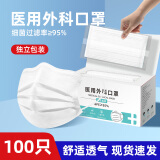 正欣久久一次性医用外科口罩三层薄款透气成人防尘防雾霾口罩独医护孕妇用 【医用外科】独立装100片-医护-白色/2盒
