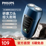 飞利浦（PHILIPS）剃须刀电动飞利浦剃须刀便携款电动剃须刀自动研磨刮胡刀送男友送老公送长辈PQ系列 【经典便携款】PQ190 便携装