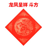 一海堂 文化2026新马年春联对联纸万年红宣纸对子空白福字斗方专用纸传统红纸 非蜡染龙凤呈祥斗方34CM*20张
