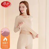 浪莎保暖内衣女士无痕秋衣秋裤套装秋冬加绒修身磨毛少女打底衫 肤色 165/L