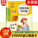 一年级上册口算题卡 每天100道计时测评小学教辅数学100以内加减法口算大通关练习册 天天练 一课一练