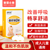圣菲小象 腺样体肥大贴儿童鼻炎贴 小儿鼻塞鼻甲肥大通气贴止鼾贴通鼻贴 【买五赠三】共8盒64贴