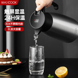 美厨（maxcook）保温壶 智能显温暖水壶家居用304不锈钢真空热开水瓶2L MCH8306